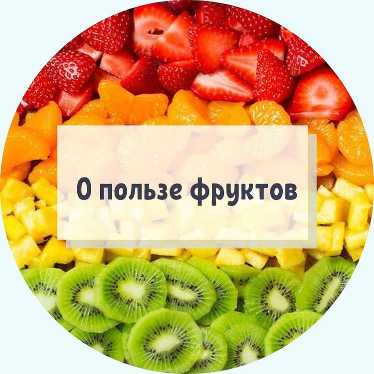 Почему важно употреблять фрукты каждый день